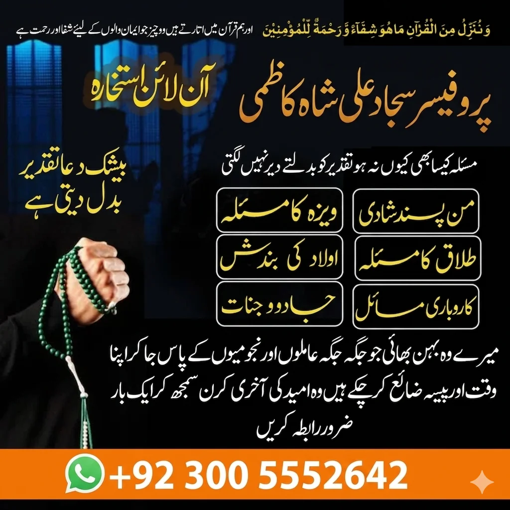 Professor Sajjad Ali Shah Kazmi