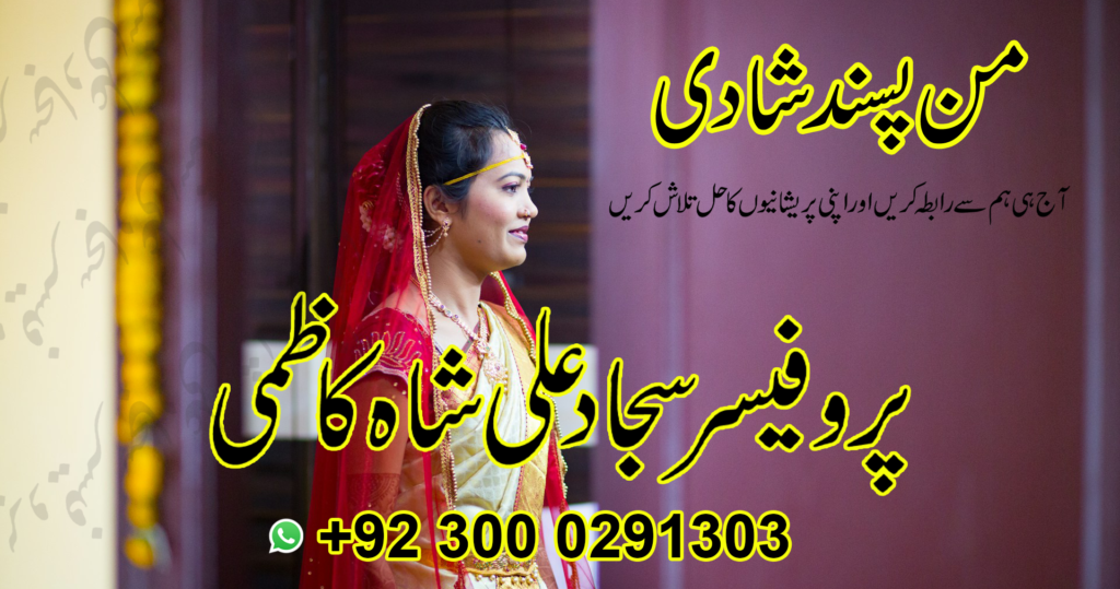 manpasand shadi solution